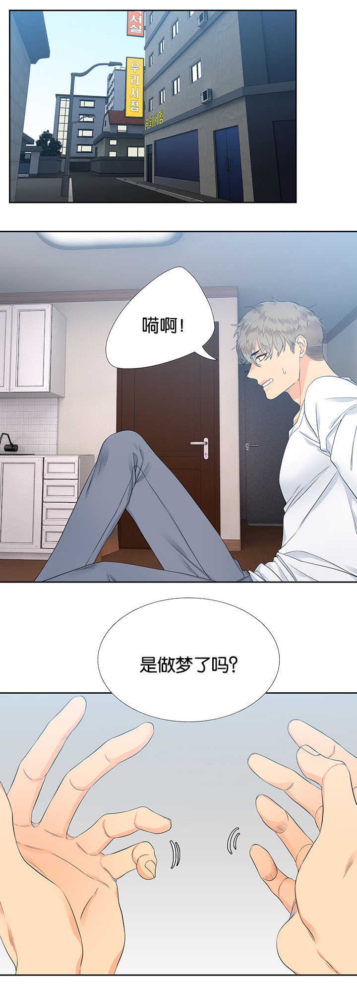 第3章：身体好吗