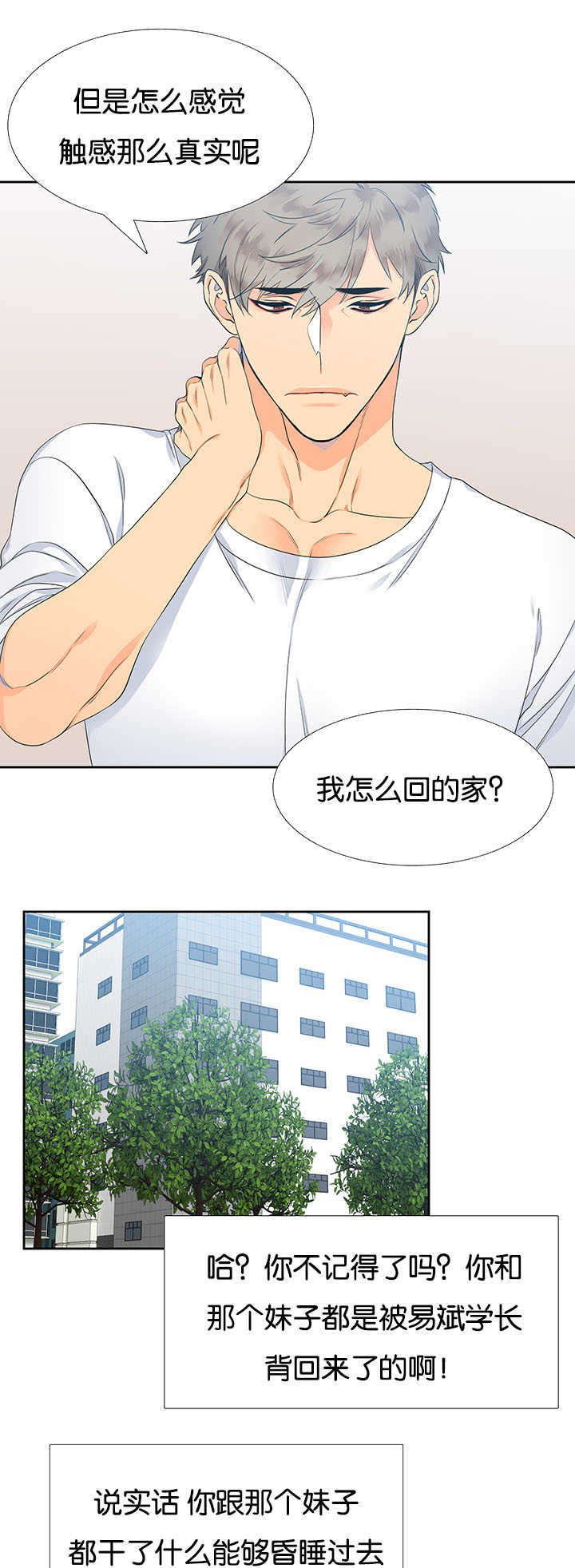 第3章：身体好吗