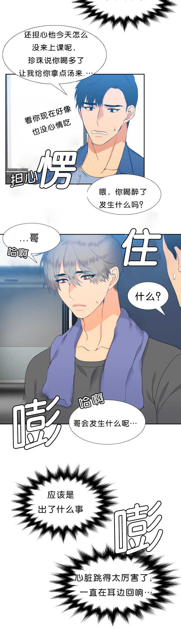 第42章：心跳厉害