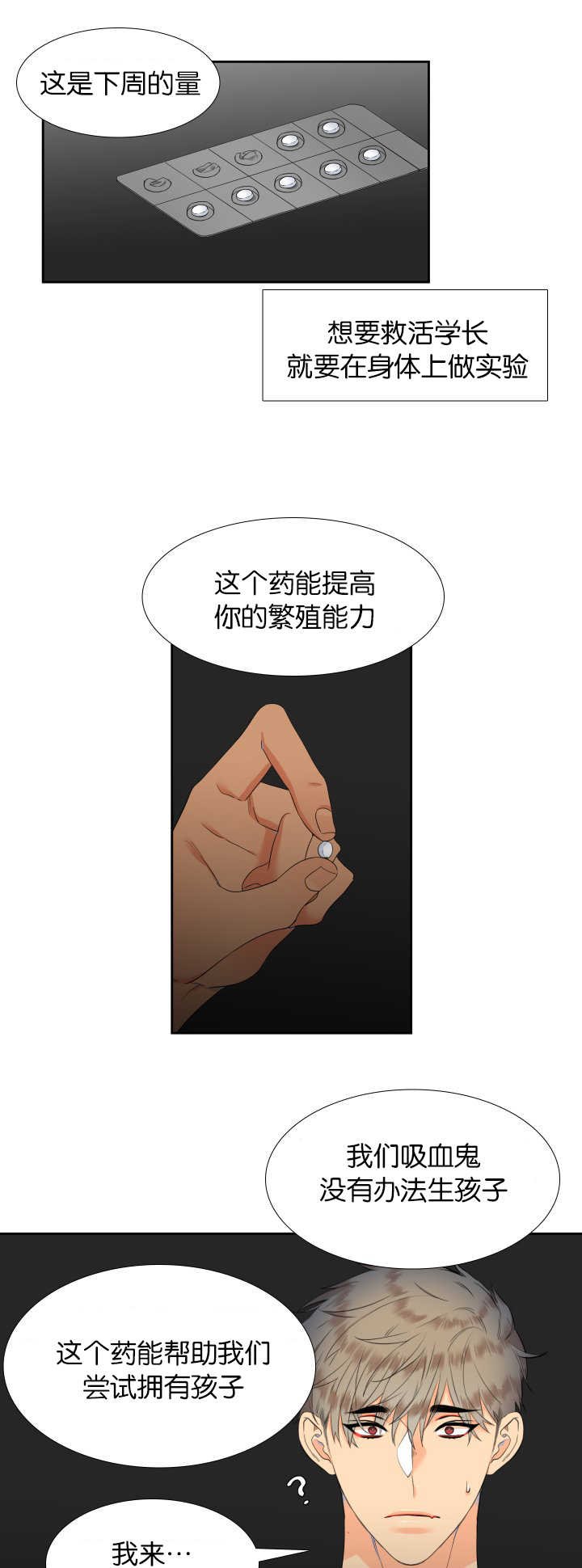 第48章：拥有孩子