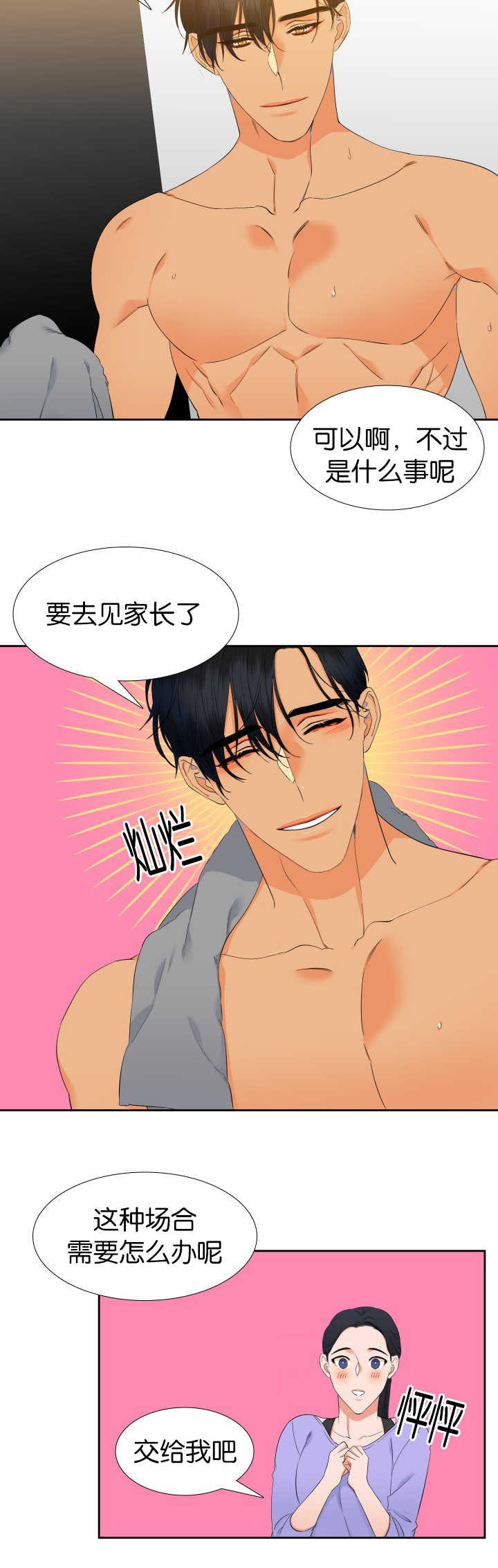 第52章：说出来吧