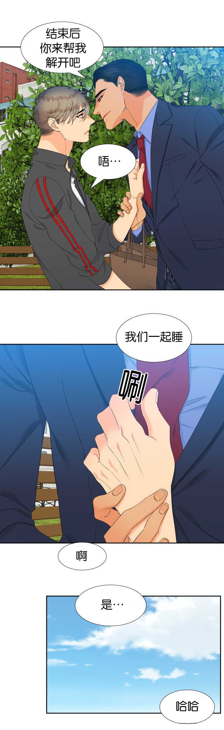 第53章：你紧张吗