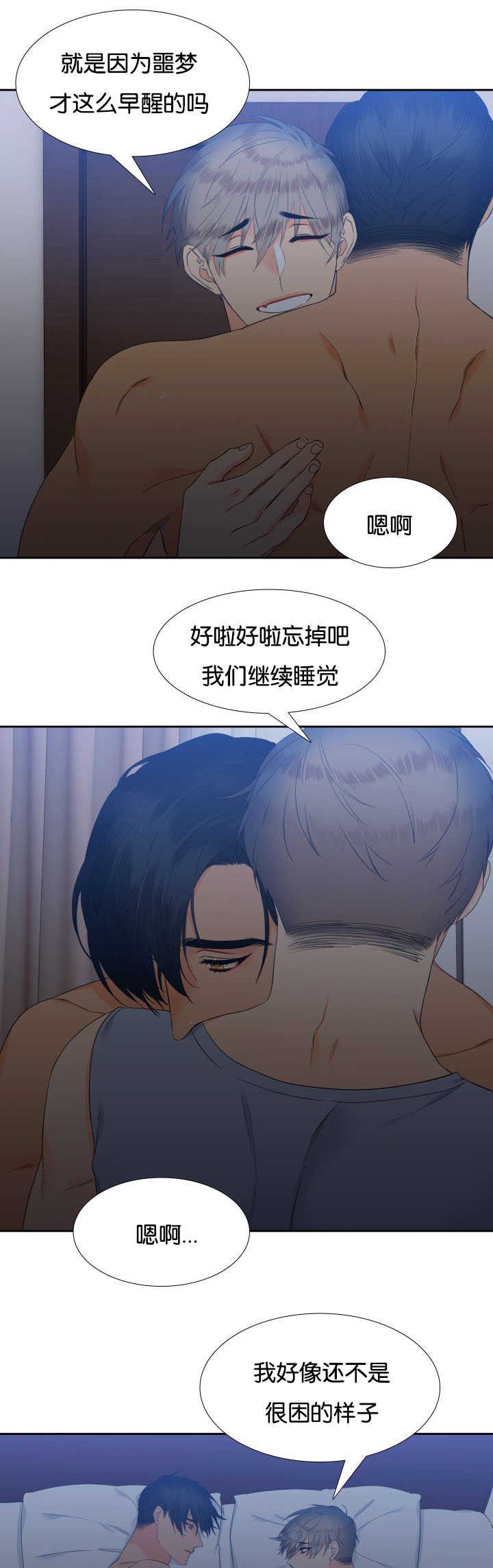 第58章：哄哄我吧