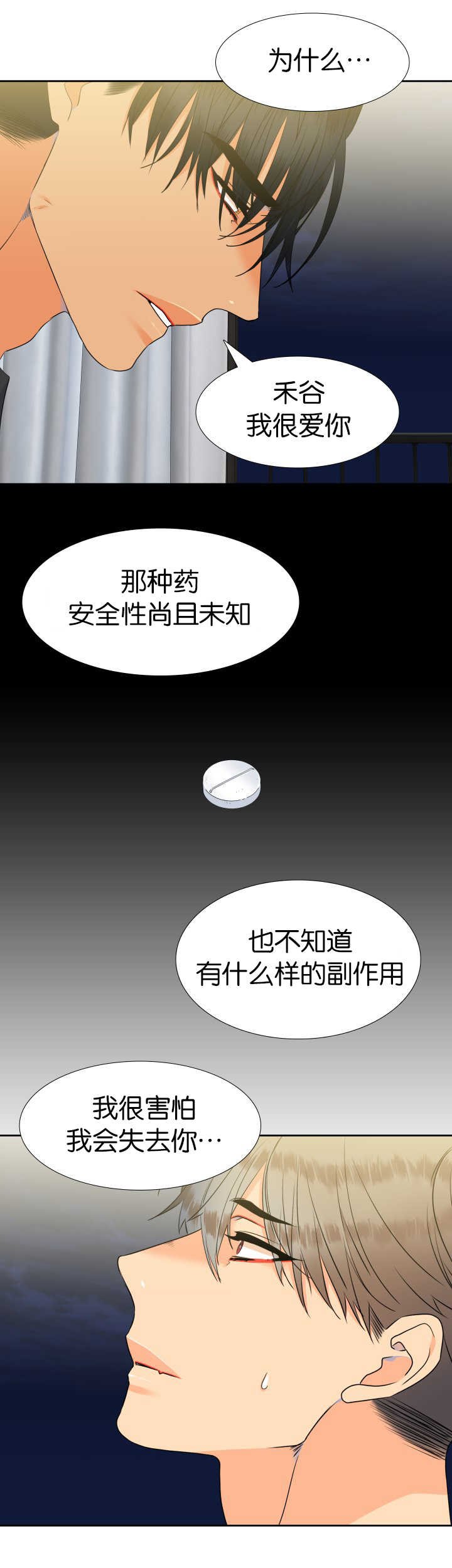 第62章：我很害怕
