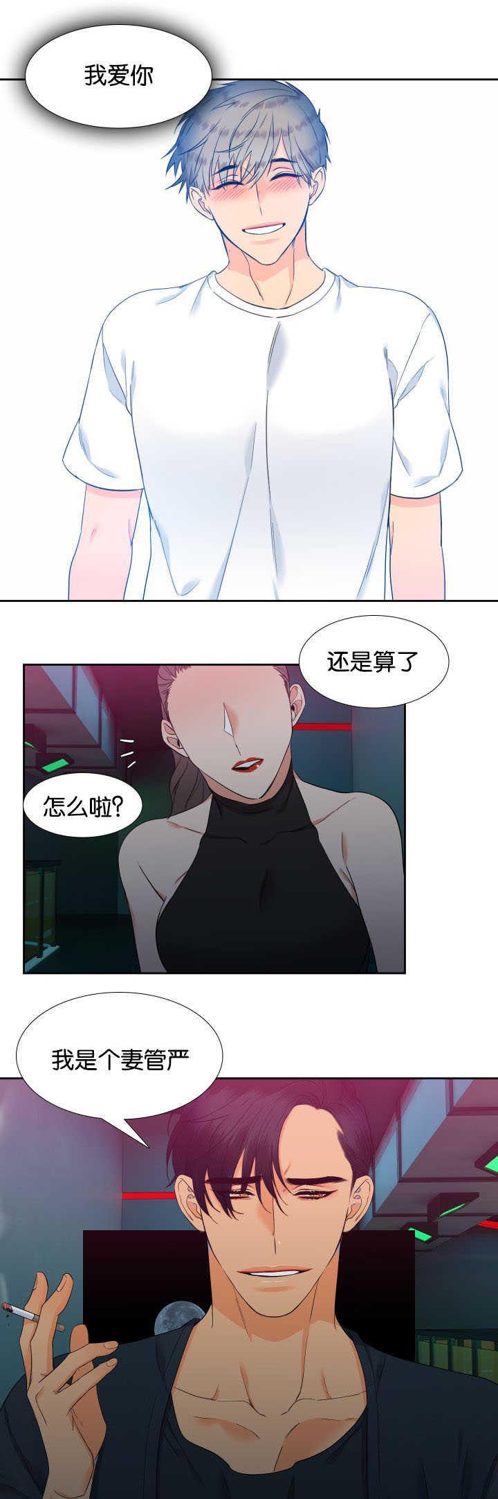第64章：是妻管严
