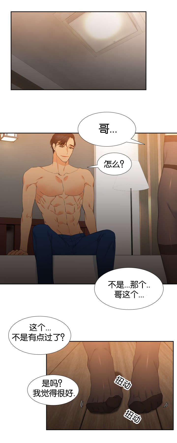 第67章：穿袜子