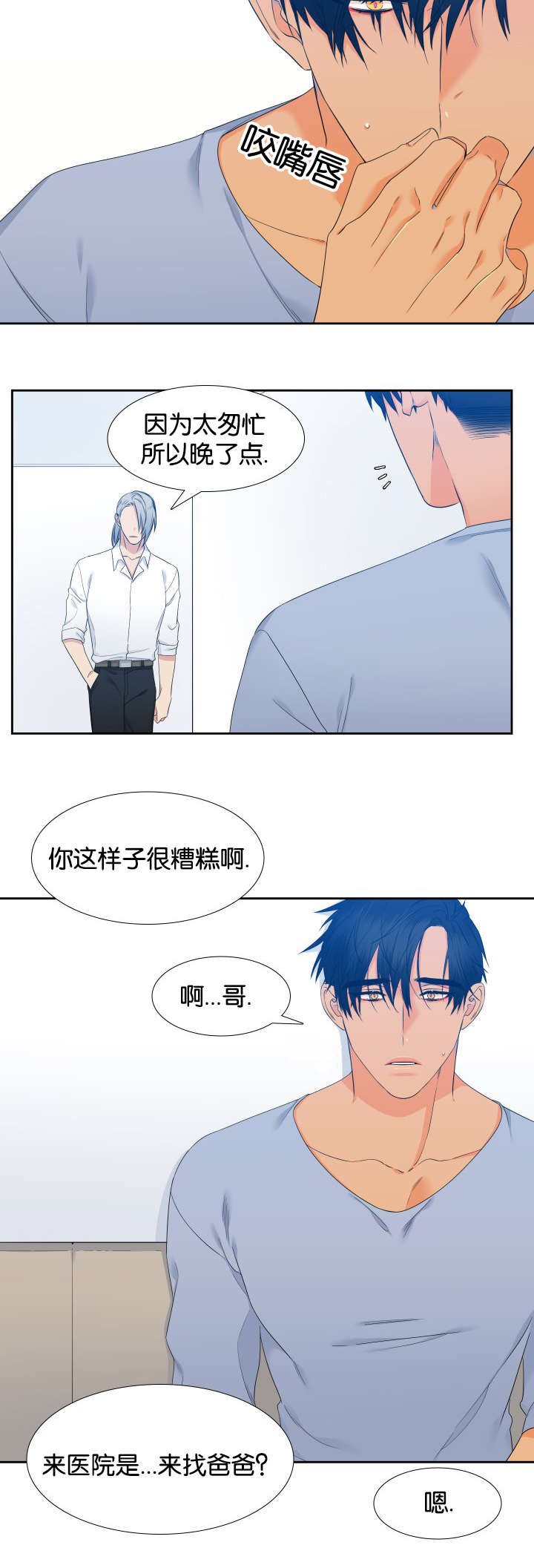 第68章：不对劲