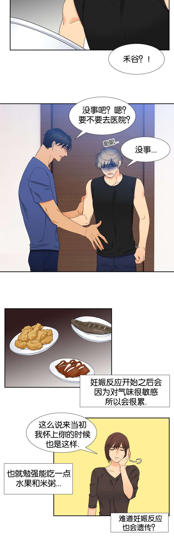 第71章：感觉想吃的