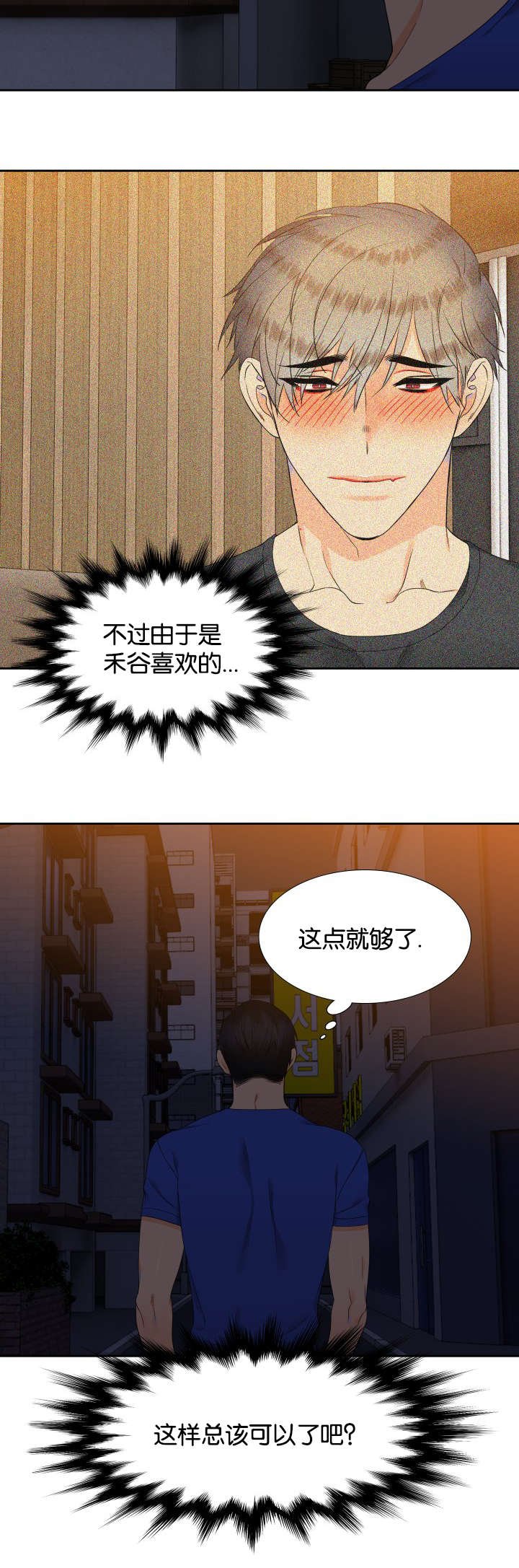第73章：这样总可以了吧