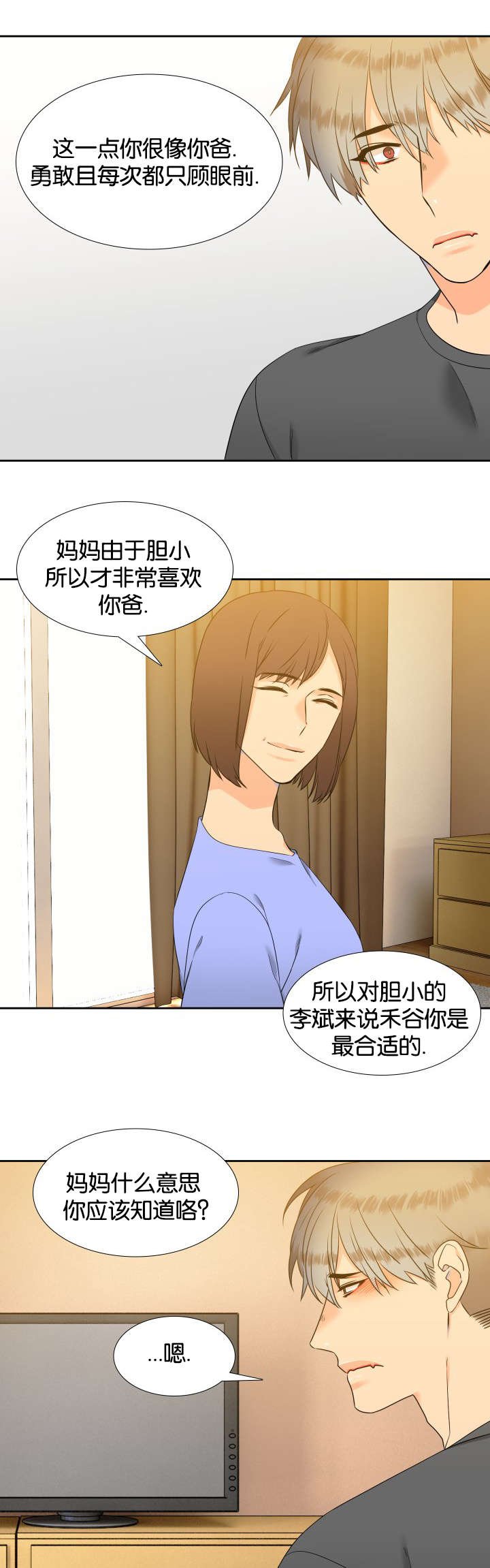第78章：下着雨