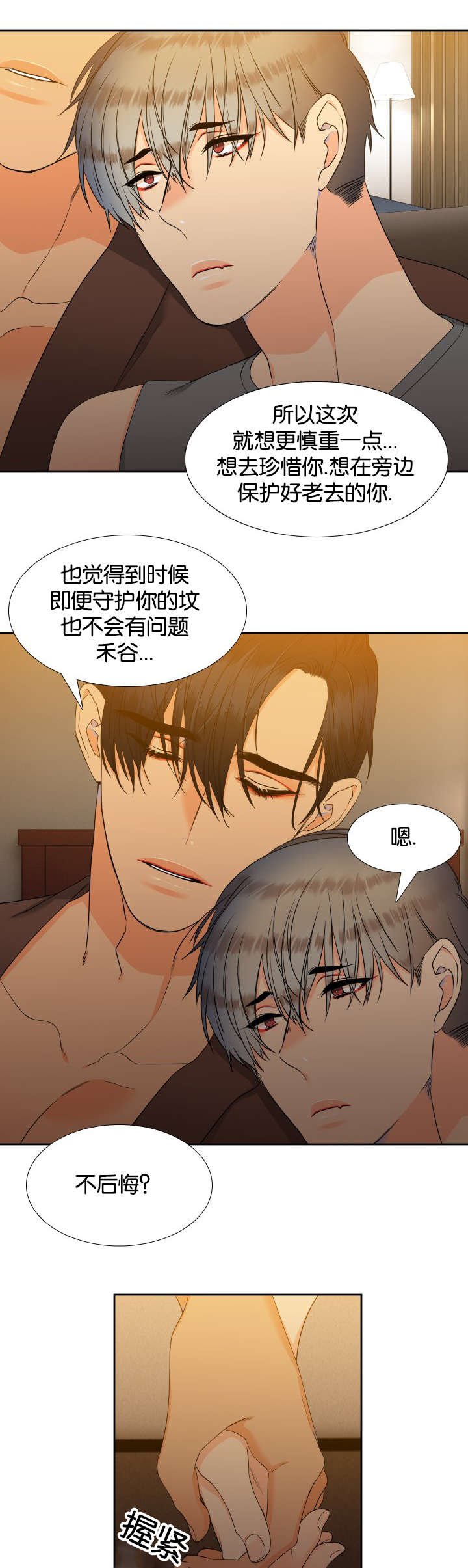 第80章：还在睡