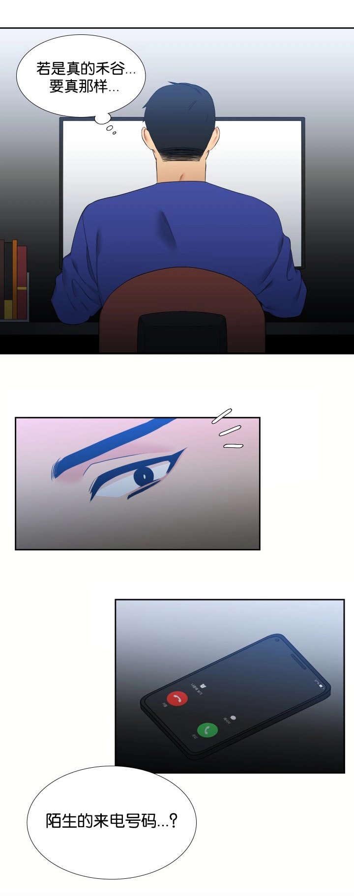 第82章：陌生电话