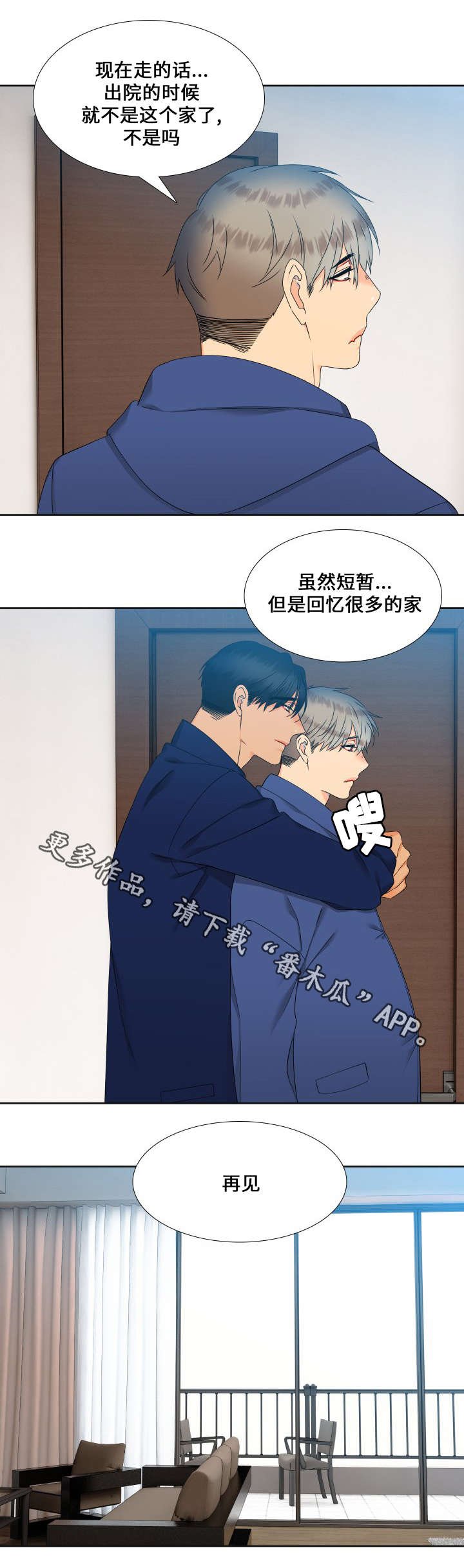 第87章：是我就好了