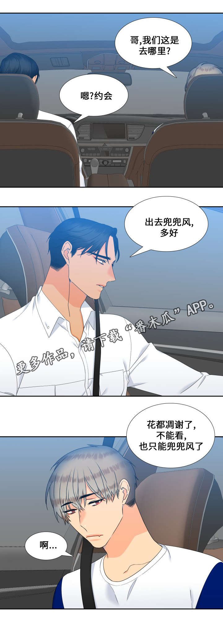第91章：久违的约会