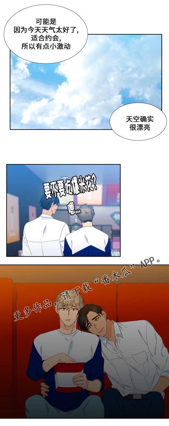 第91章：久违的约会