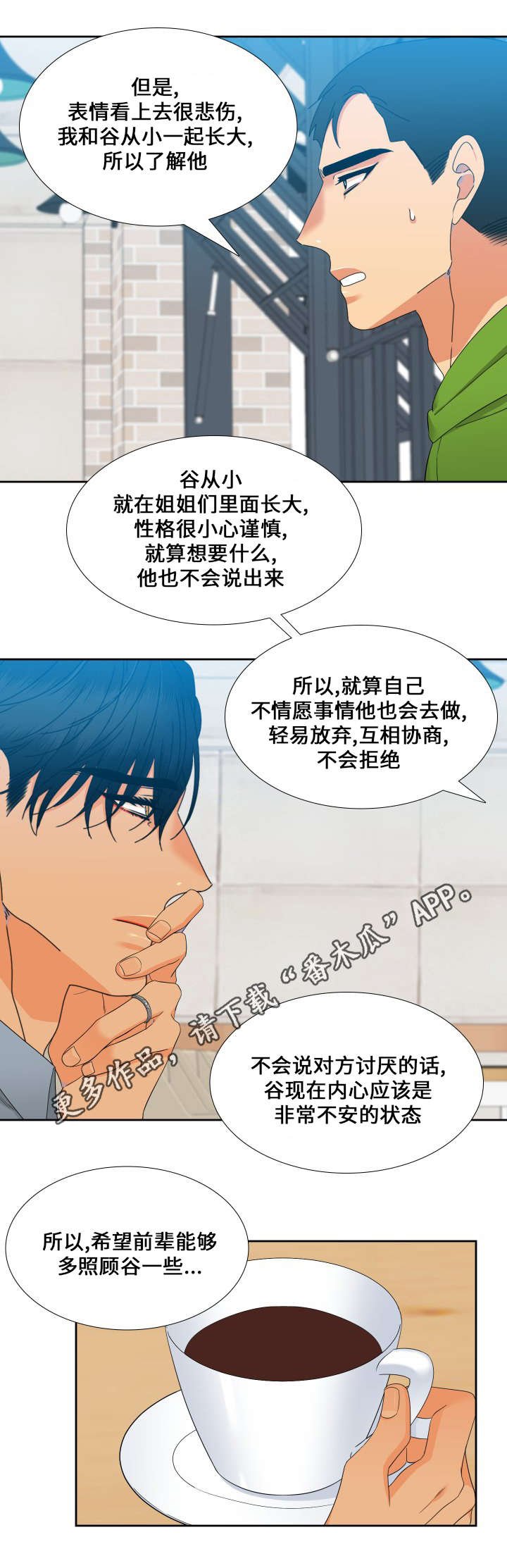 第97章：藏在心里的话