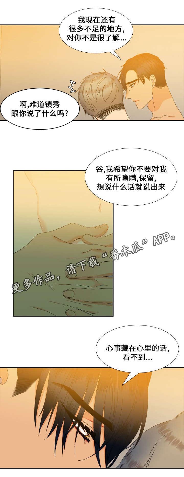 第97章：藏在心里的话