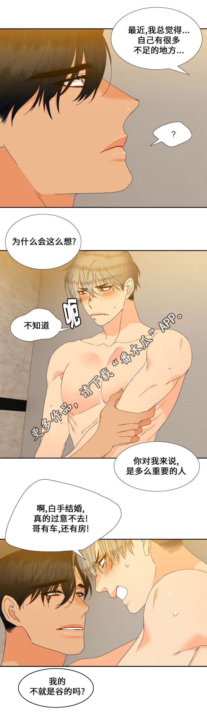 第97章：藏在心里的话