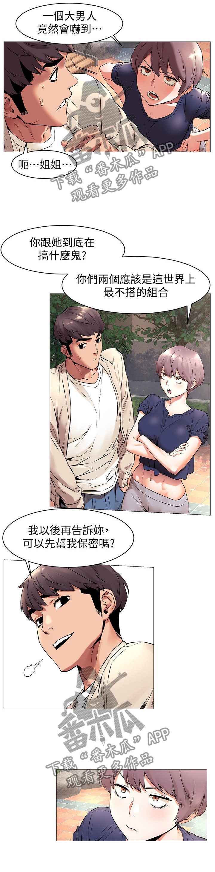 第101章：教训