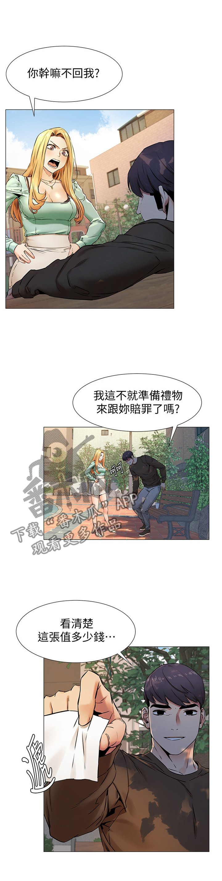 第105章：赔罪