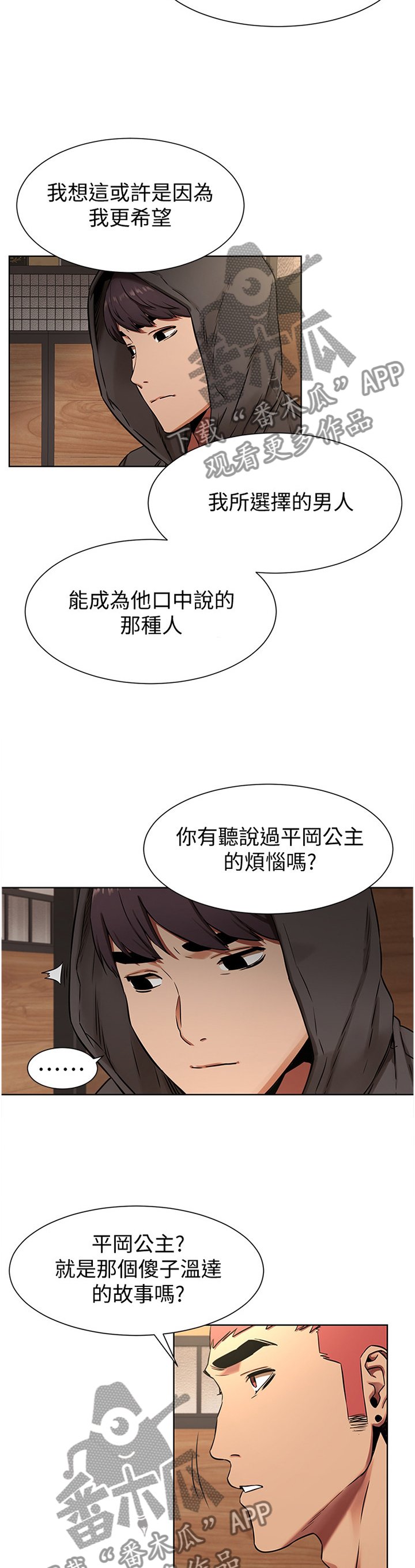 第110章：你究竟想得到什么