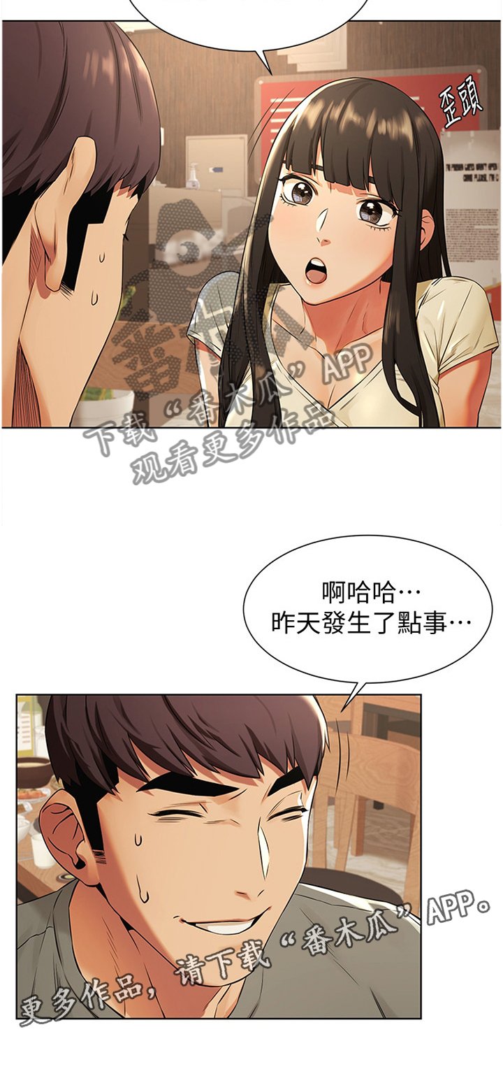 第116章：为什么会这样!