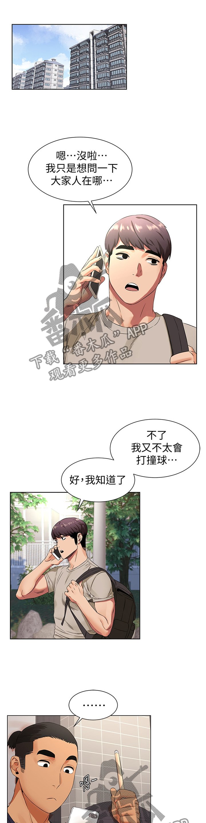 第118章：撞见