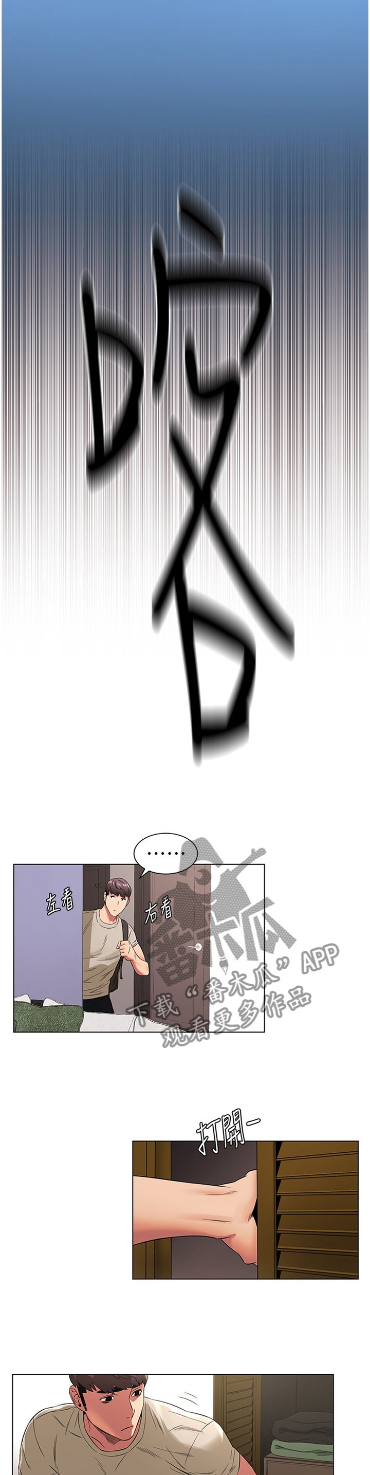 第118章：撞见