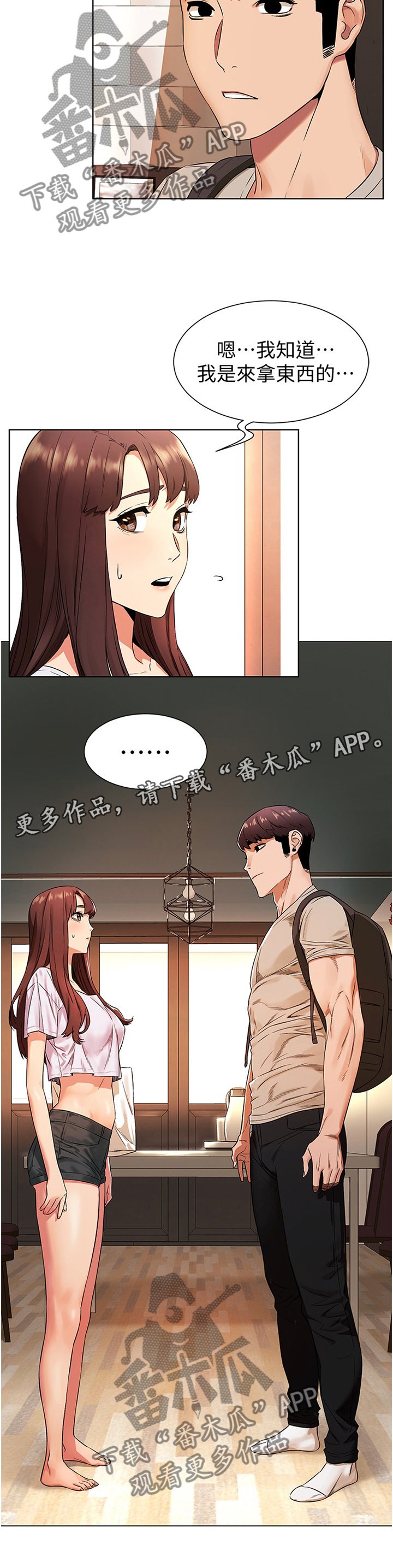 第118章：撞见
