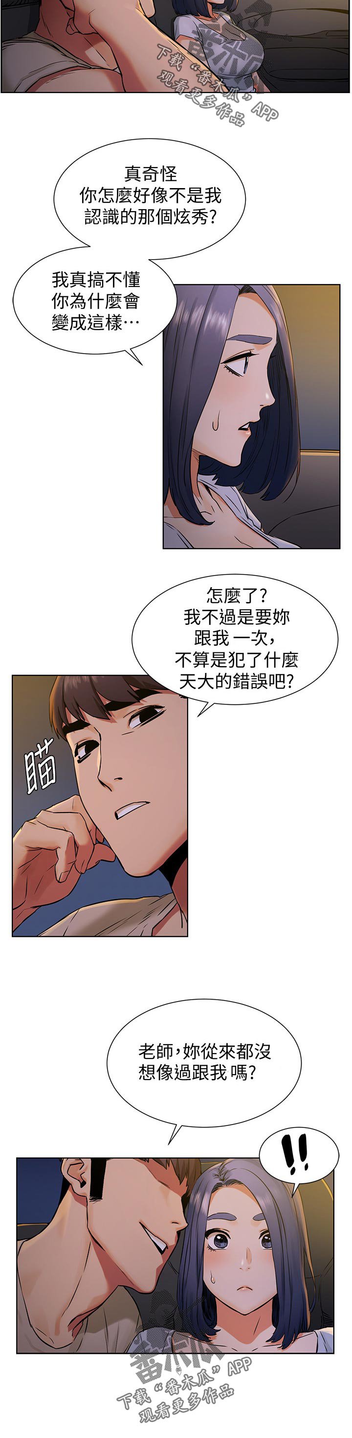 第124章：脱离常轨