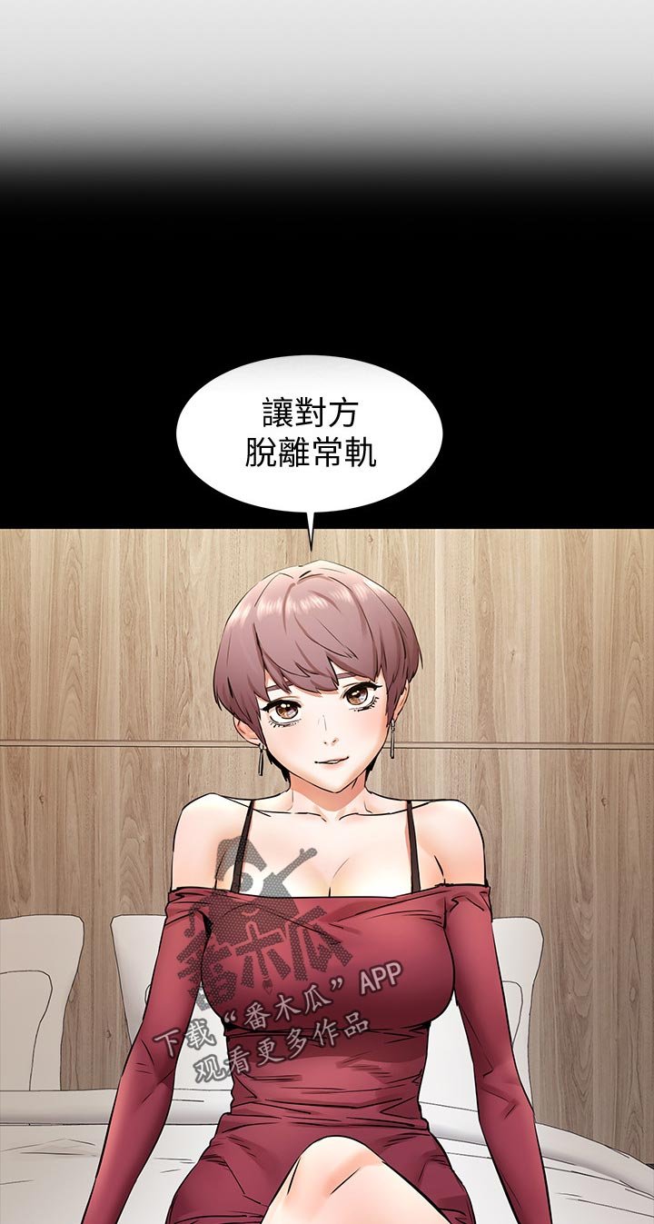 第124章：脱离常轨