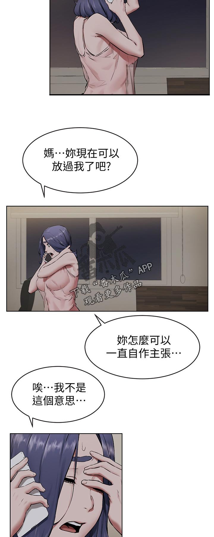 第133章：自作主张