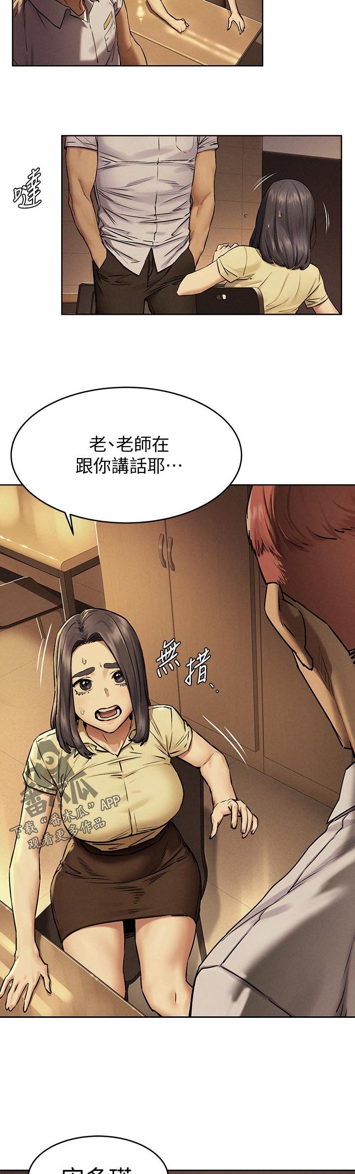 第136章：我是你老师