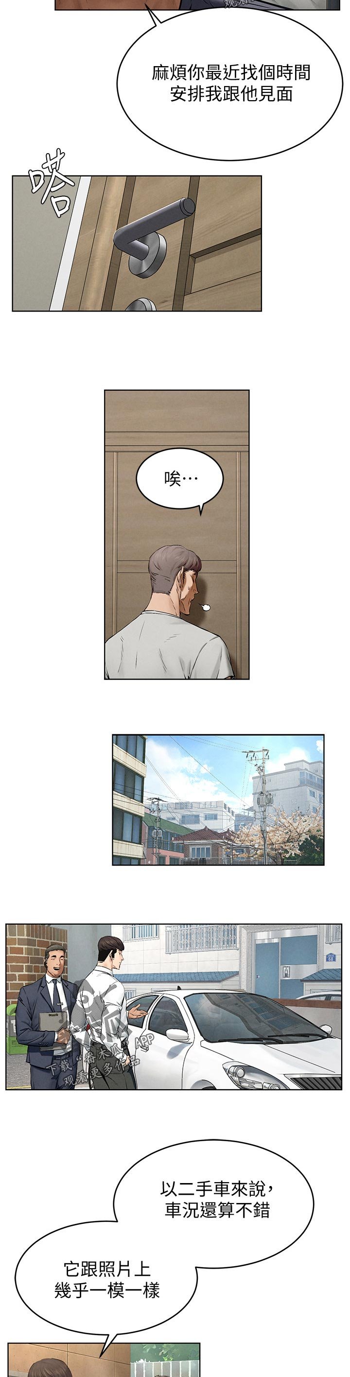 第138章：买车