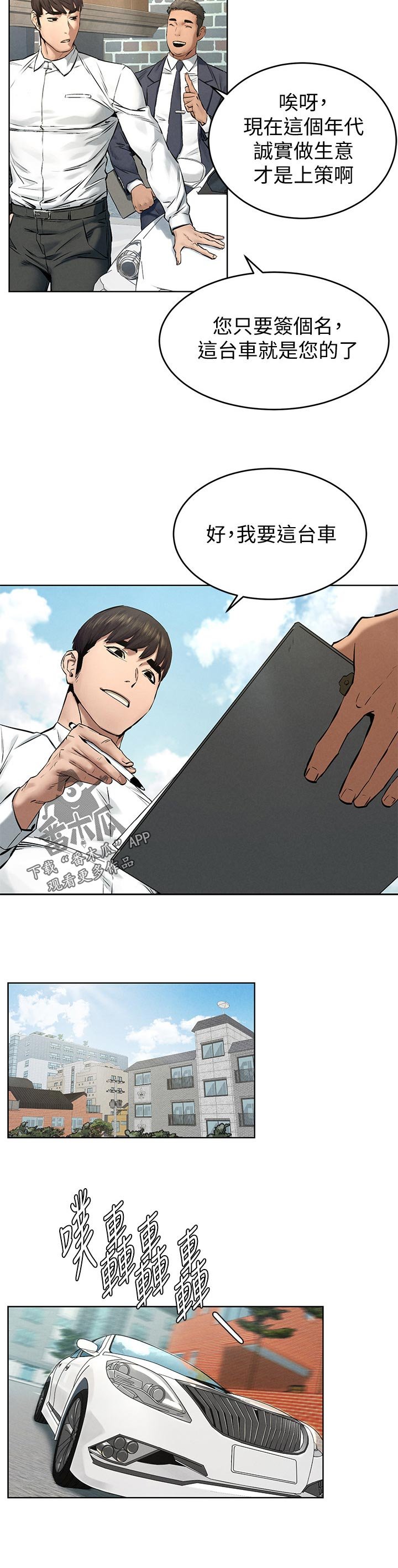 第138章：买车