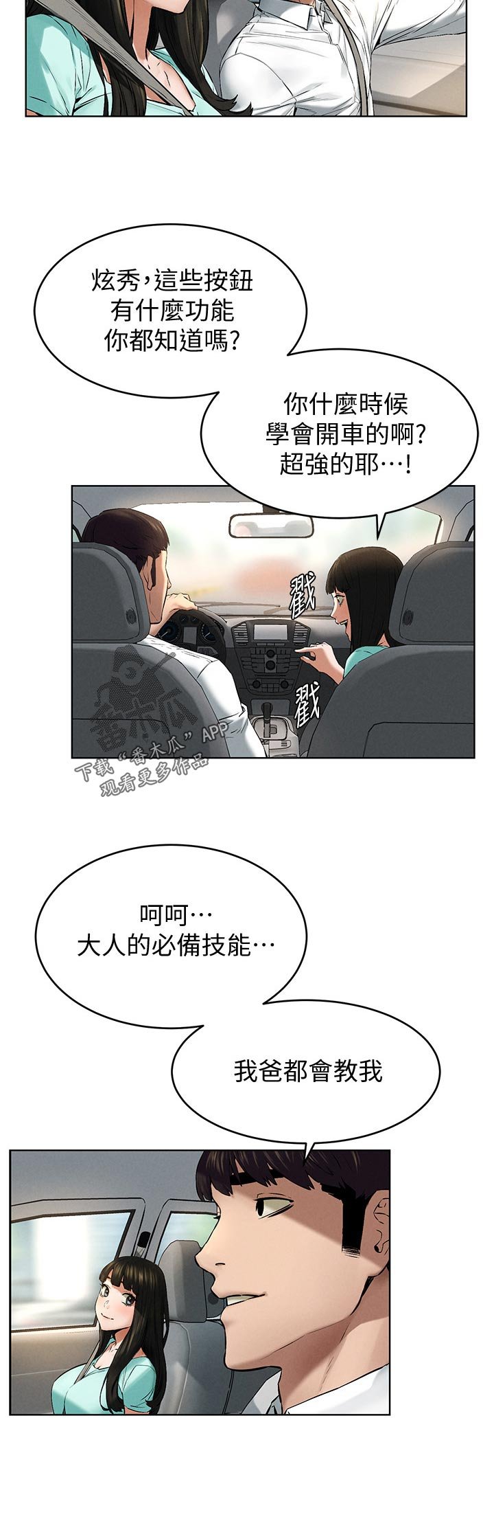 第139章：喝酒聊天
