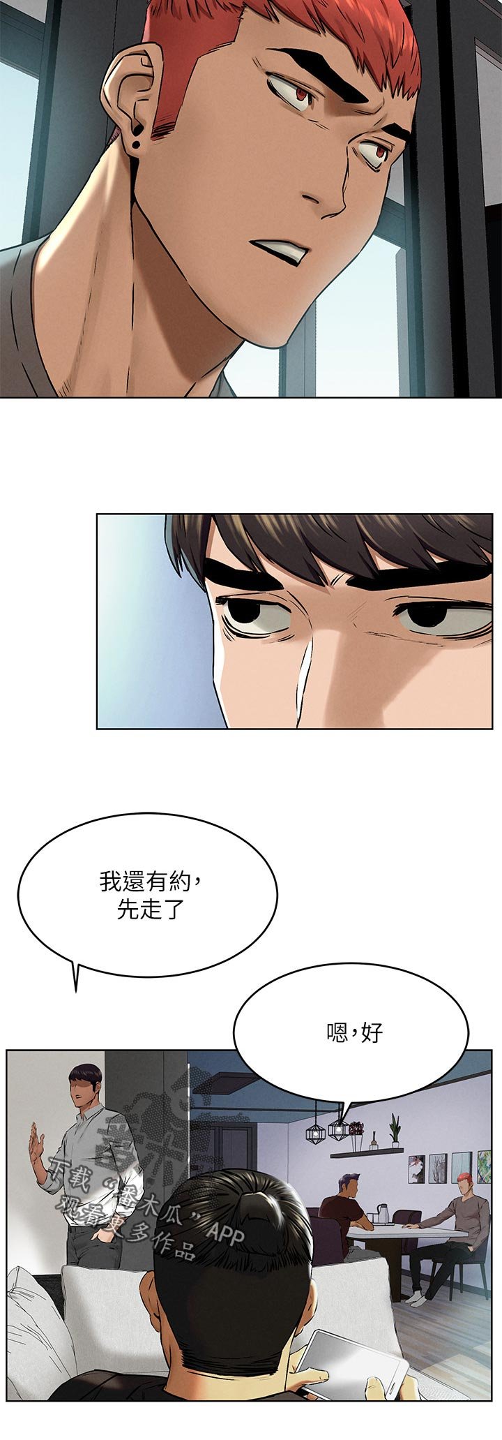 第140章：有约先走