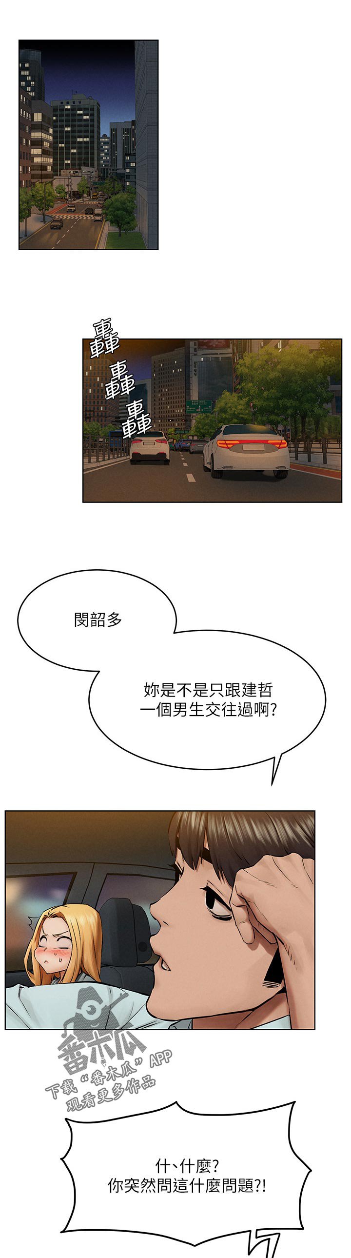 第143章：害羞