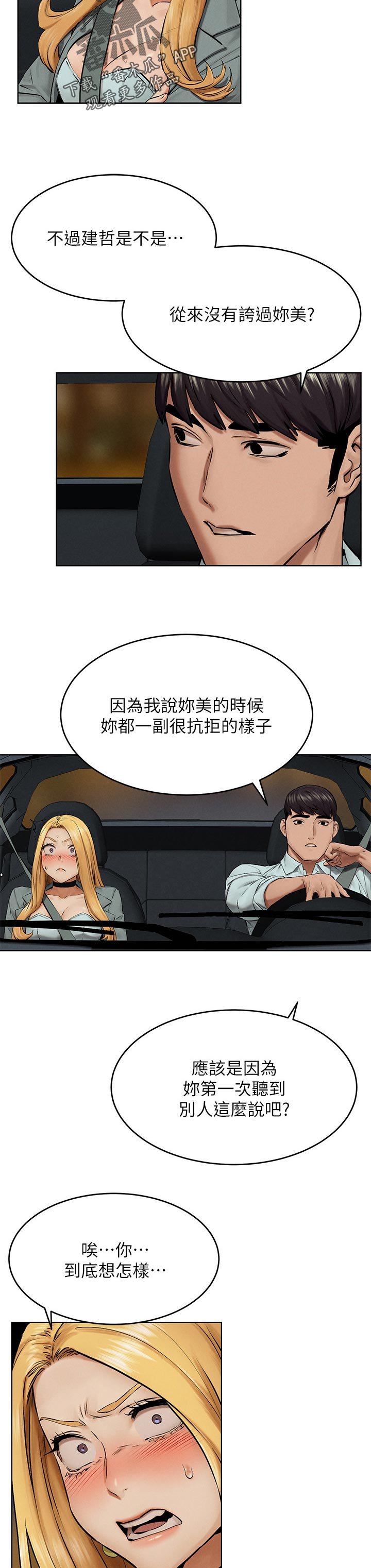 第143章：害羞