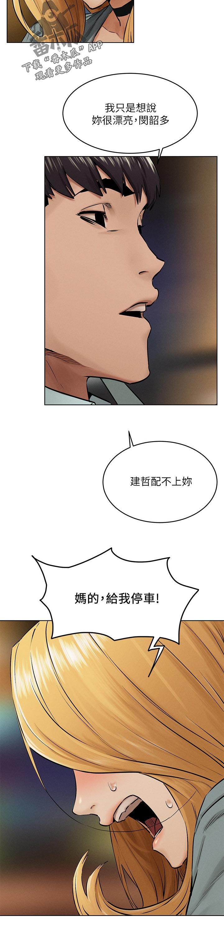 第143章：害羞