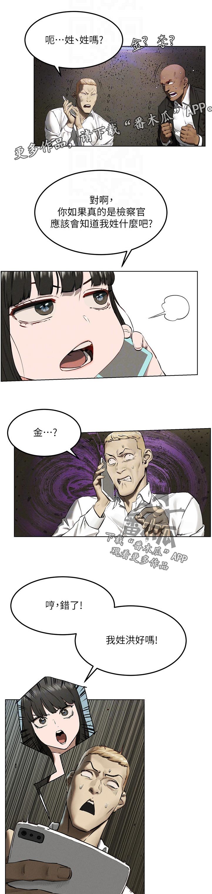 第148章：检察官