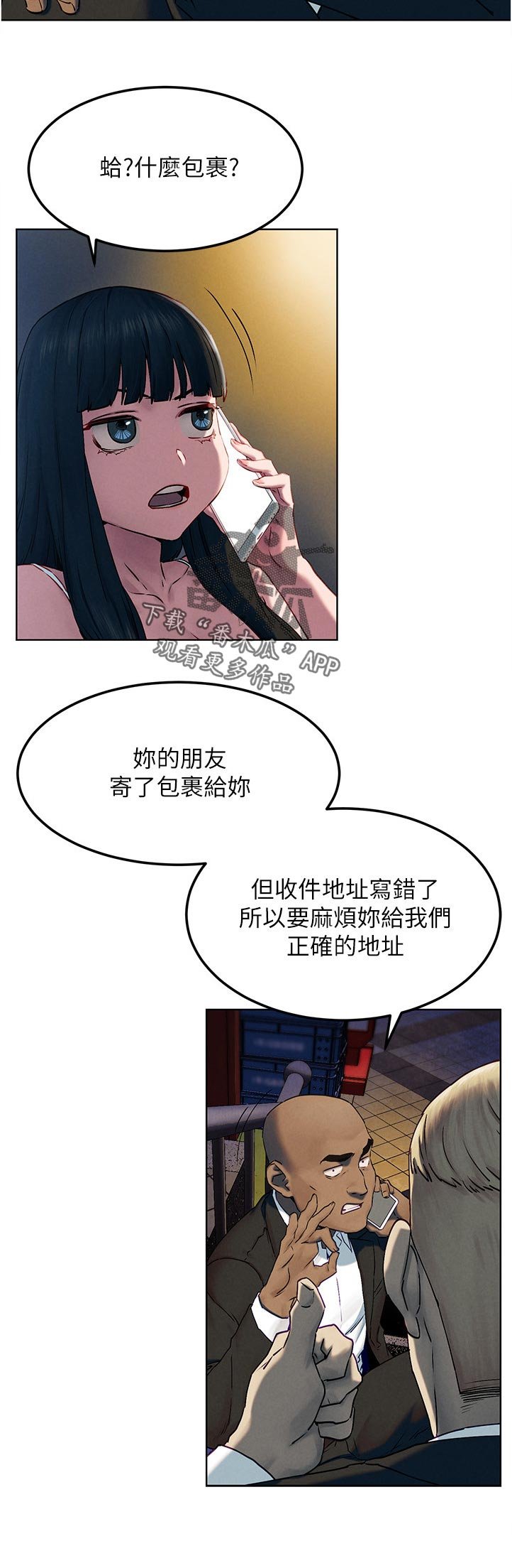 第149章：诈骗电话