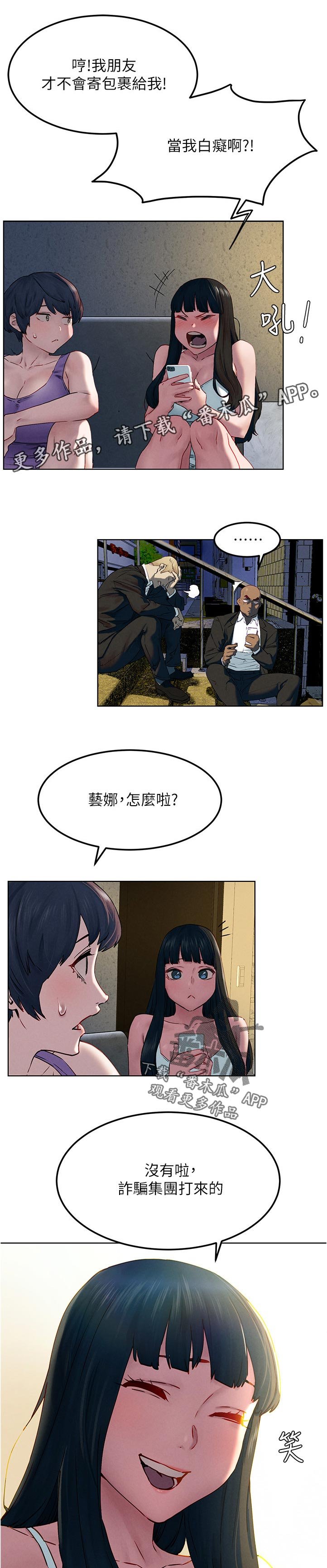 第149章：诈骗电话