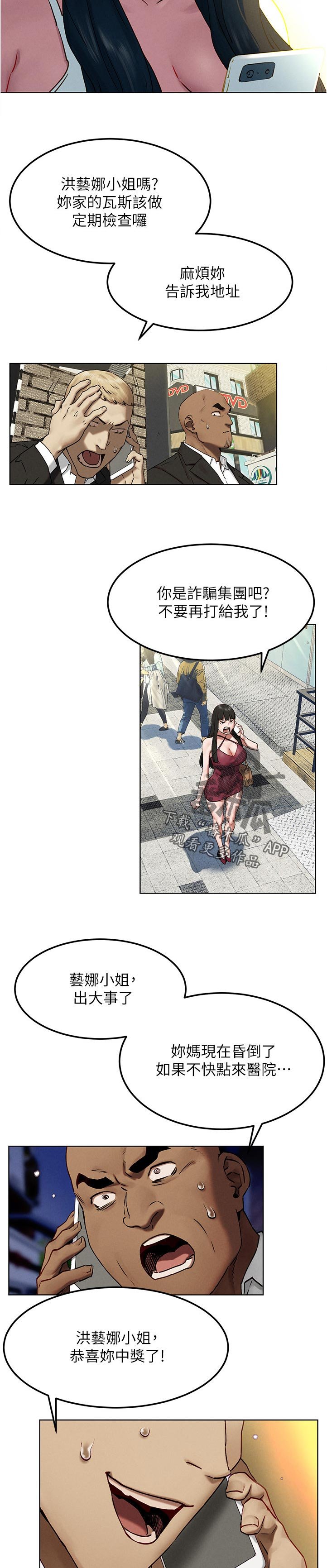 第149章：诈骗电话