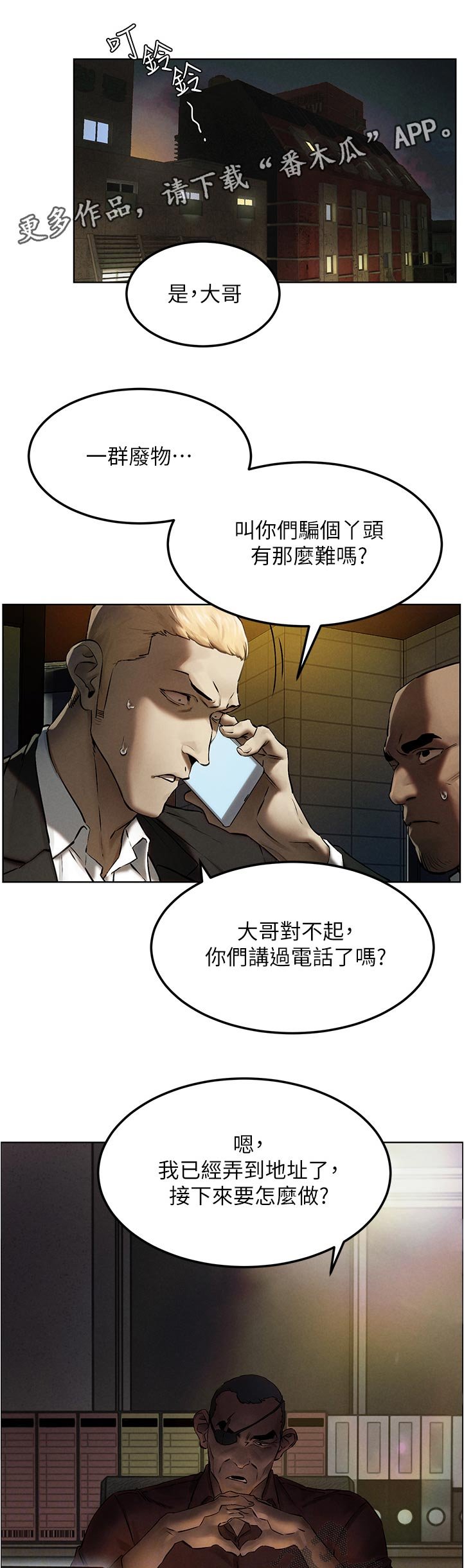 第150章：老大出马