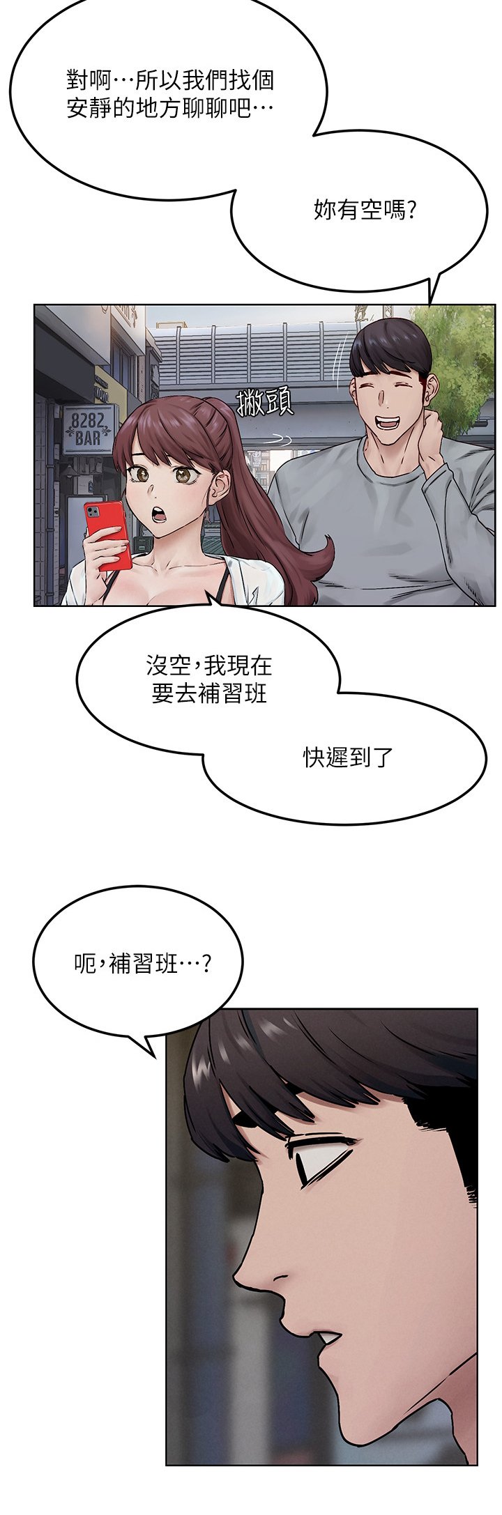 第154章：补习班