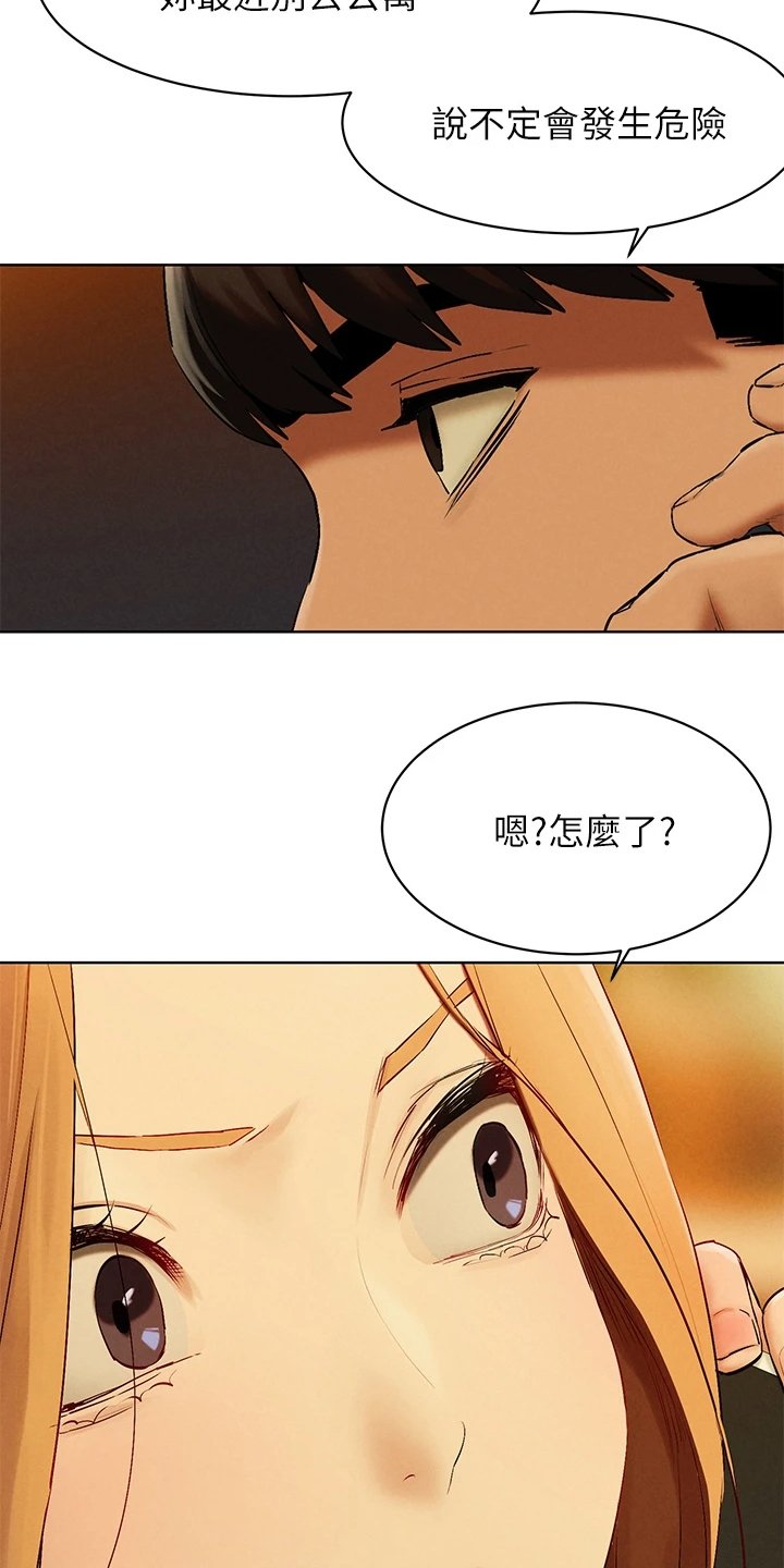 第162章：那里危险