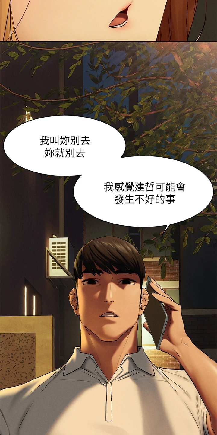 第162章：那里危险