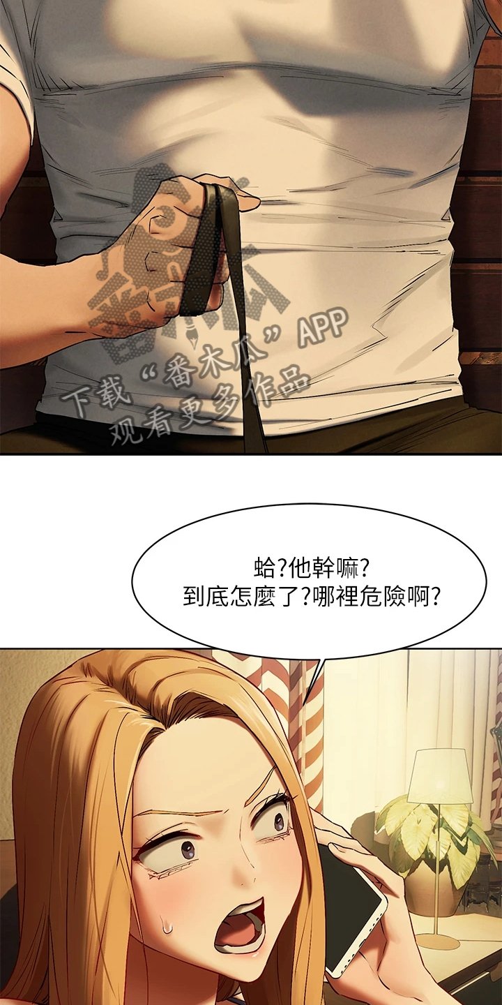 第162章：那里危险