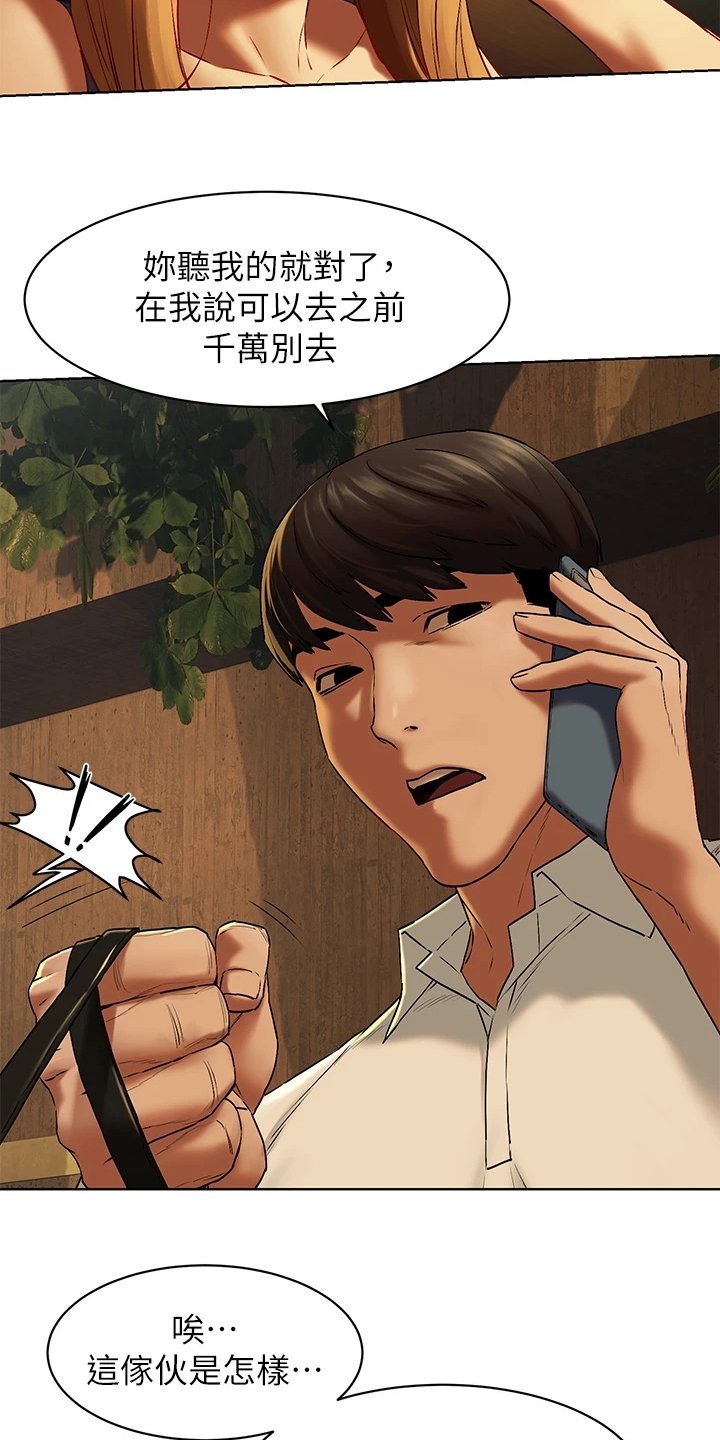 第162章：那里危险